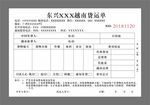 越南货运单货运单收货单发货单