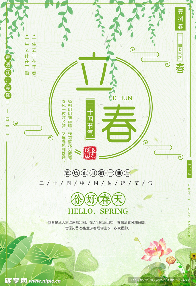 立春