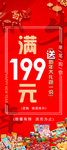 春节商场活动展架