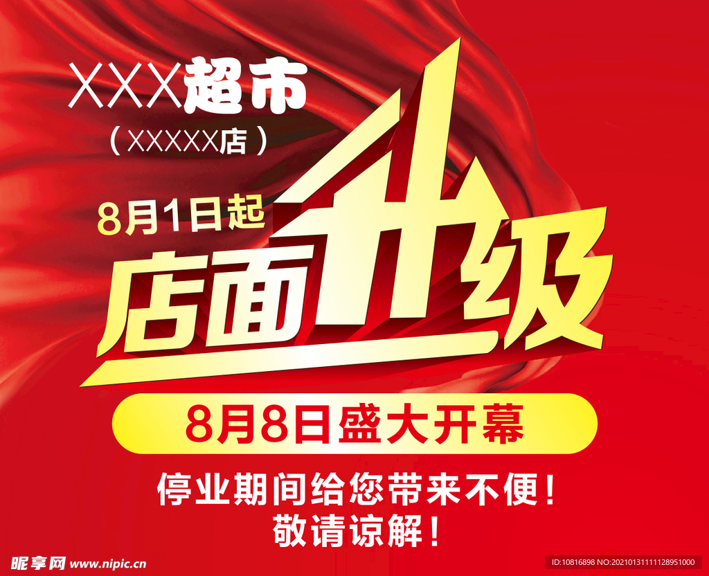 店面升级