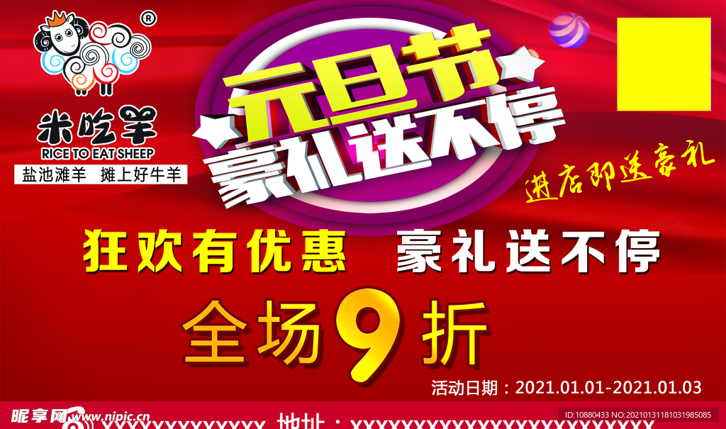 米吃羊