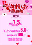 214情人节促销海报