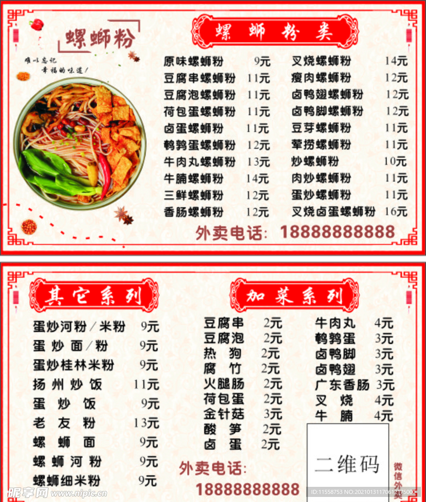 柳州螺蛳粉名片