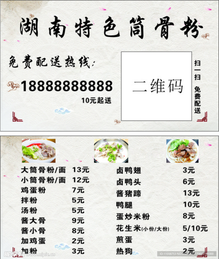 湖南筒骨粉名片