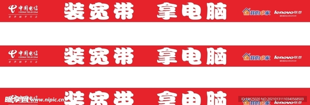 台阶贴电信