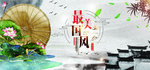 中国风
