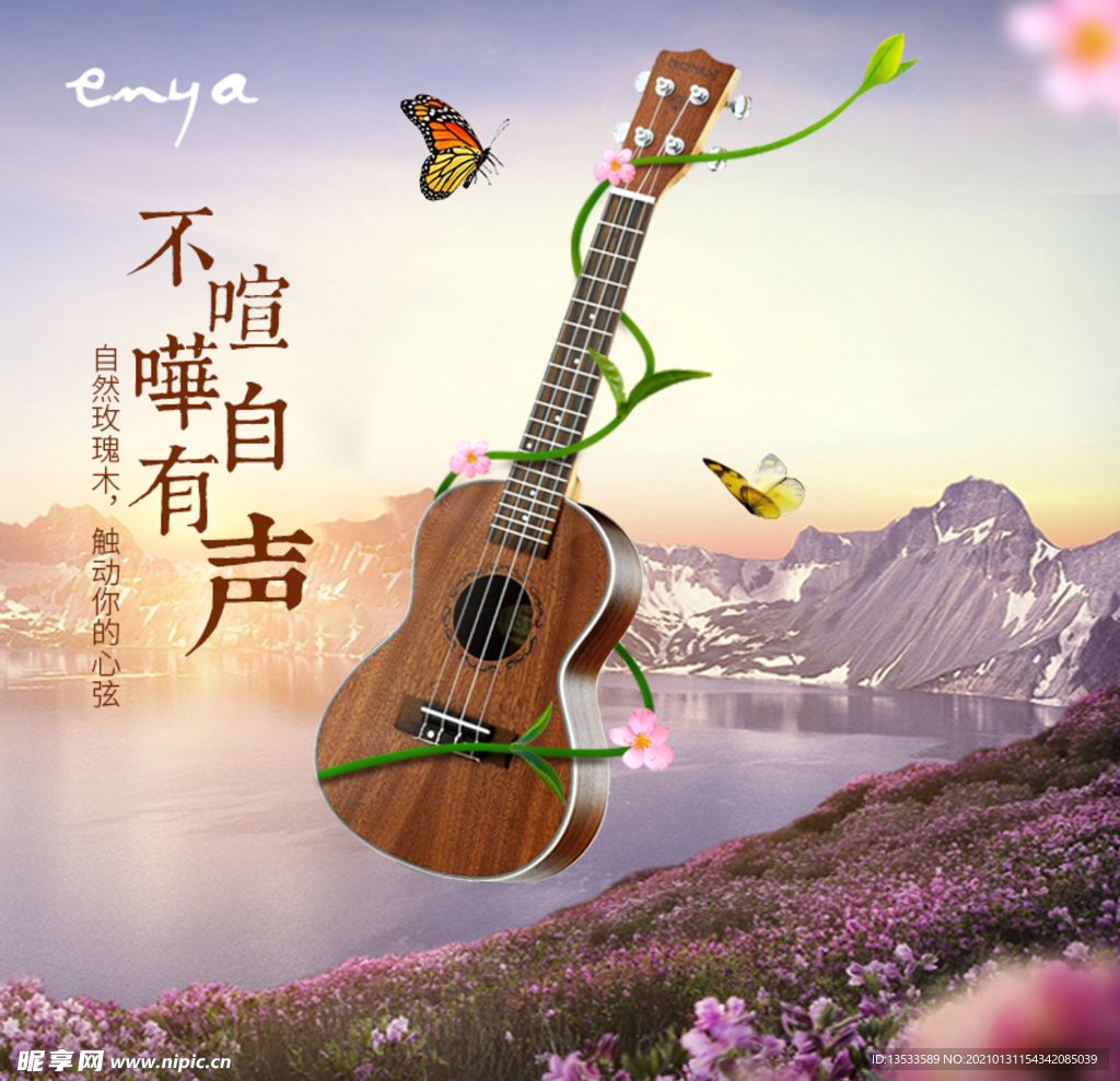 吉他 emya