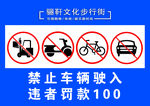 禁止通行