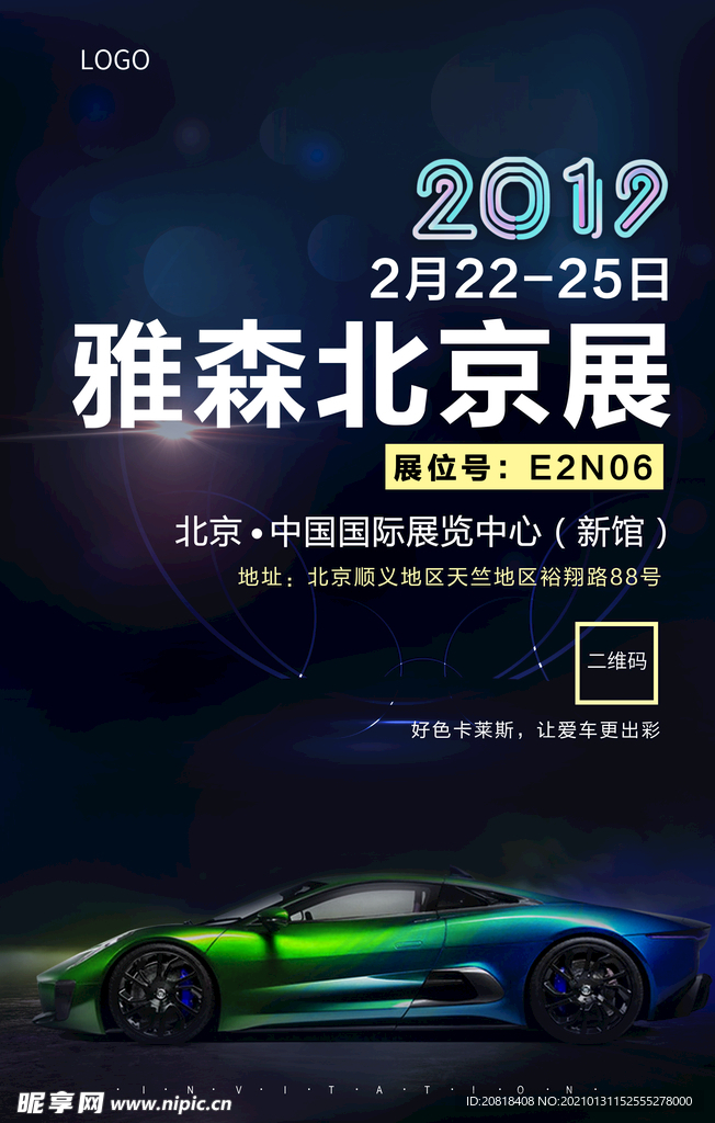 展会海报
