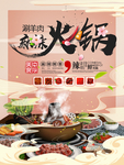 火锅