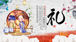 礼