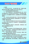 安全生产操作规程