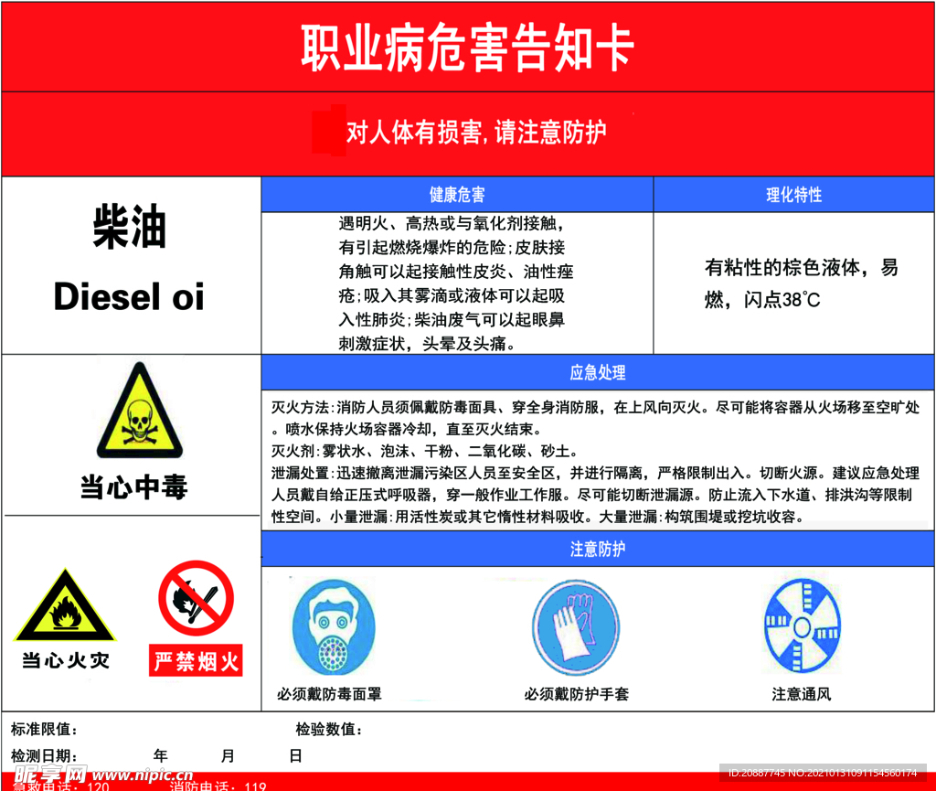 职业病危害告知卡