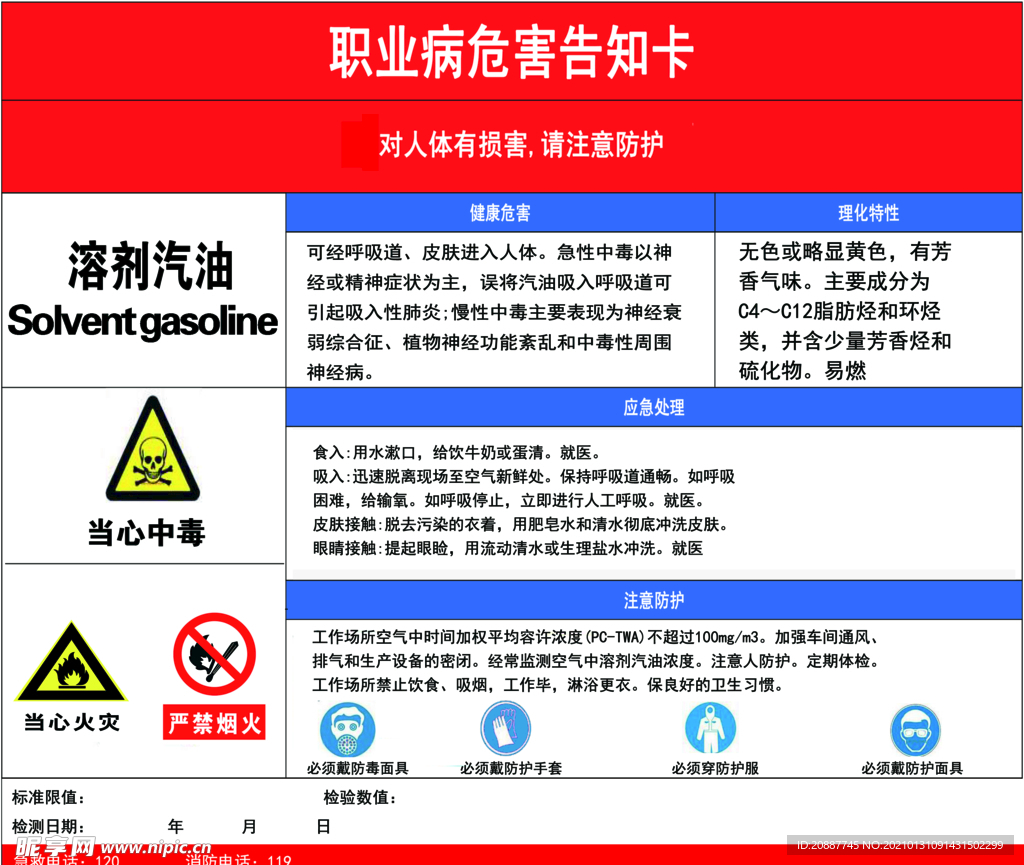 职业病危害告知卡