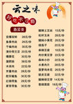 云之味菜单