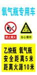 氧气瓶专用车