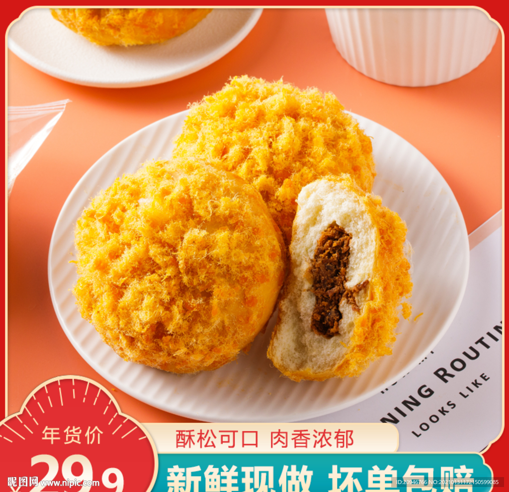 肉松面包