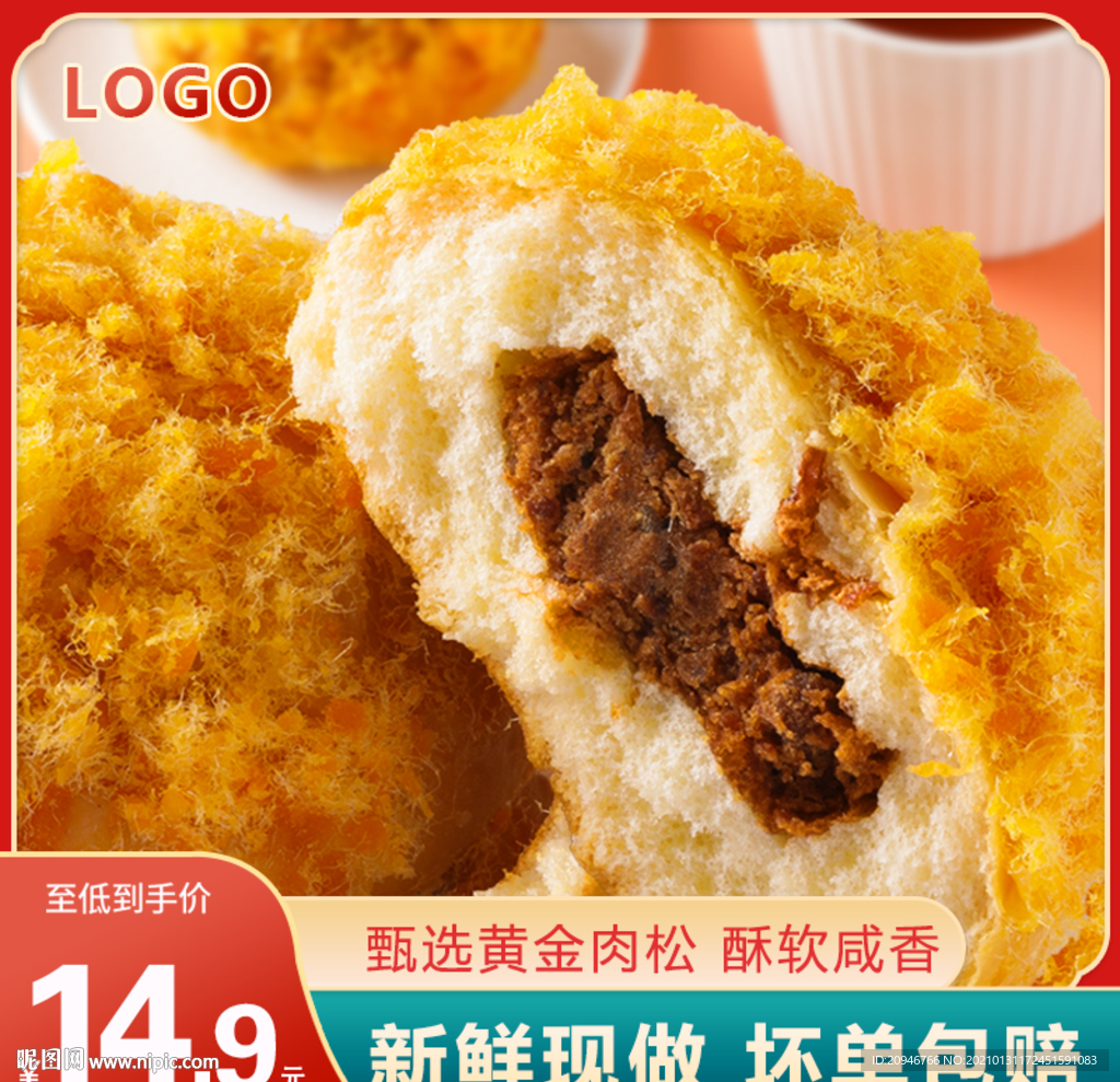 肉松面包
