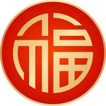 红金福字