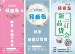 服装订货会展架