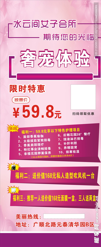 美容展架