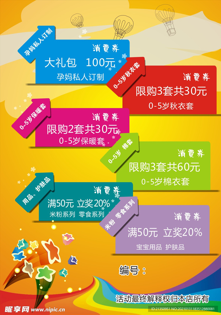 活动海报