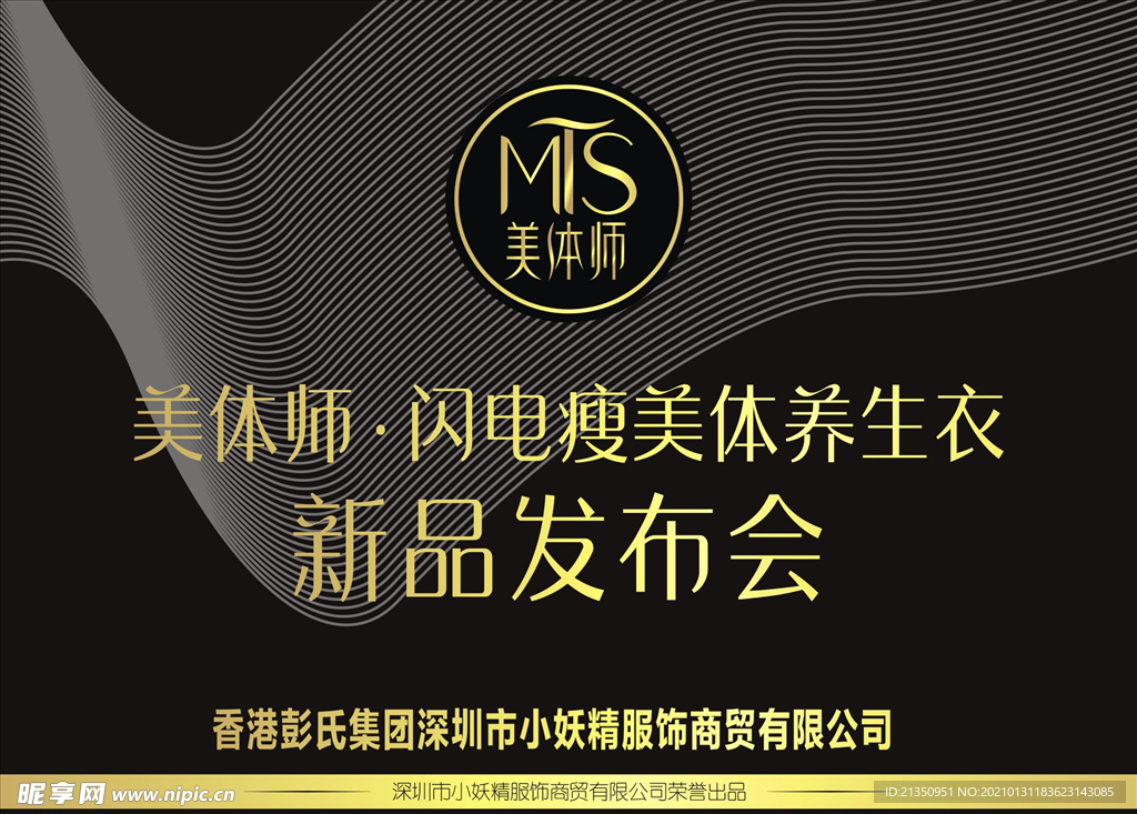 美体师