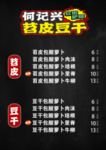 何记兴苕皮豆干
