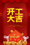 开工大吉