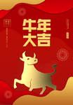 牛年大吉
