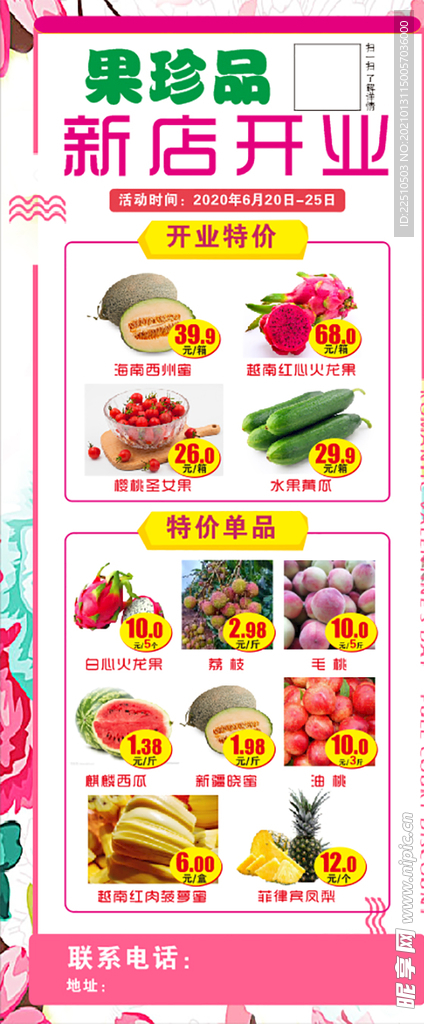 新店开业