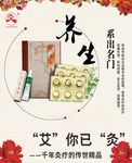 艾灸海报