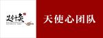 艾针灸团队卡