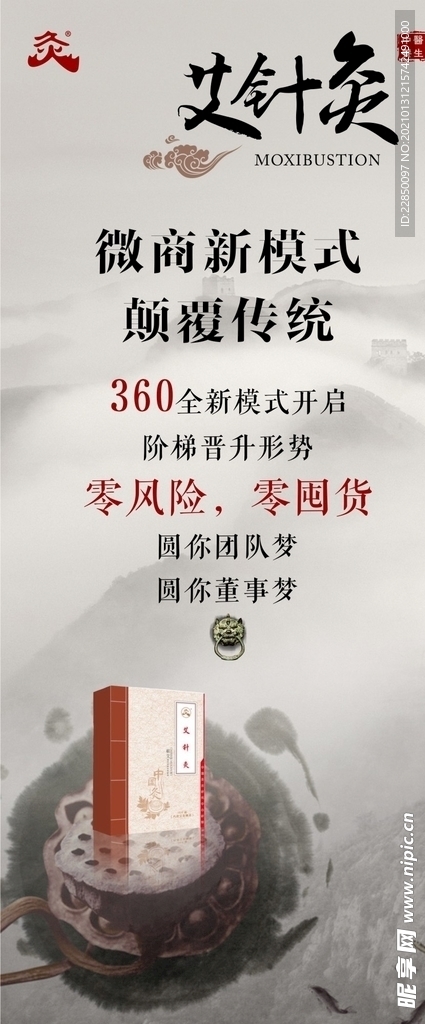 艾针灸 展架 海报