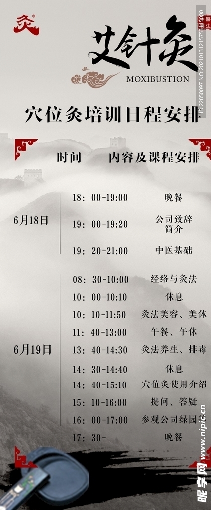 艾针灸海报