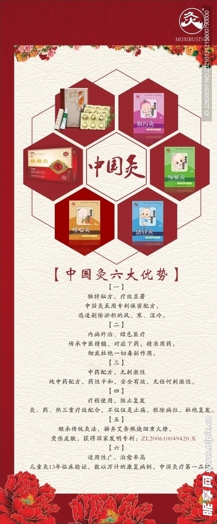 儿童灸海报