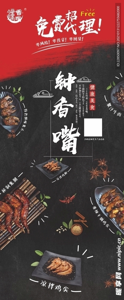 钟香嘴海报