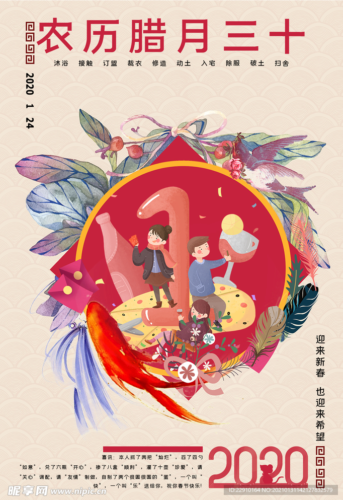 过年海报