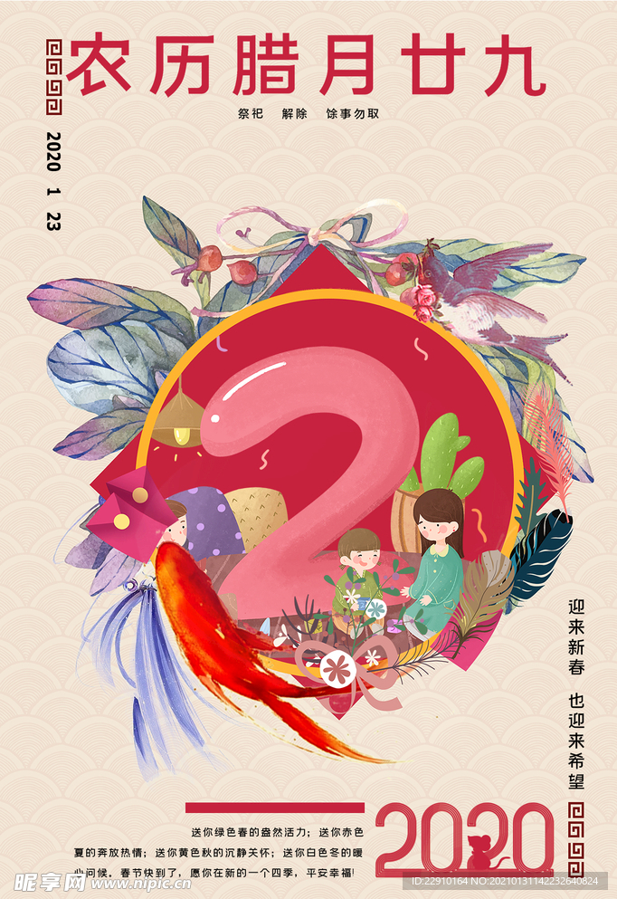 过年海报