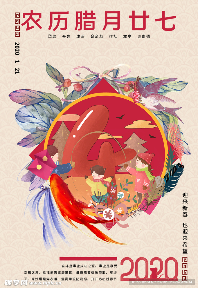 过年海报