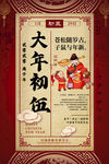 过年海报