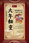 过年海报