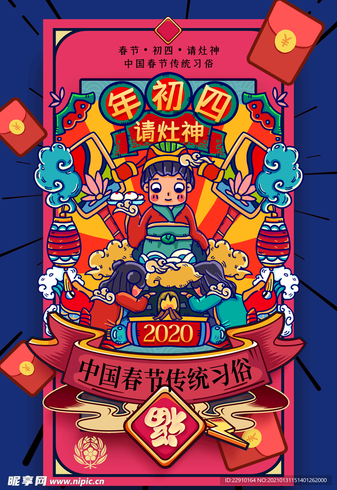 过年海报