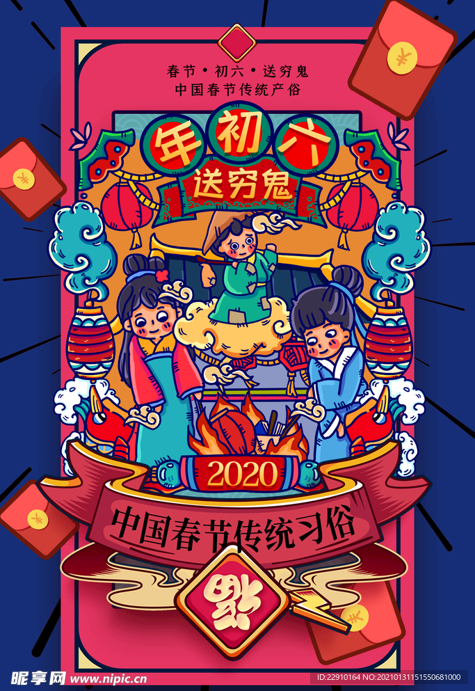过年海报