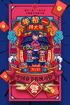 过年海报