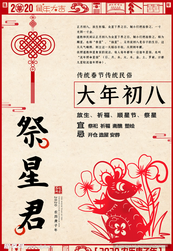 过年海报