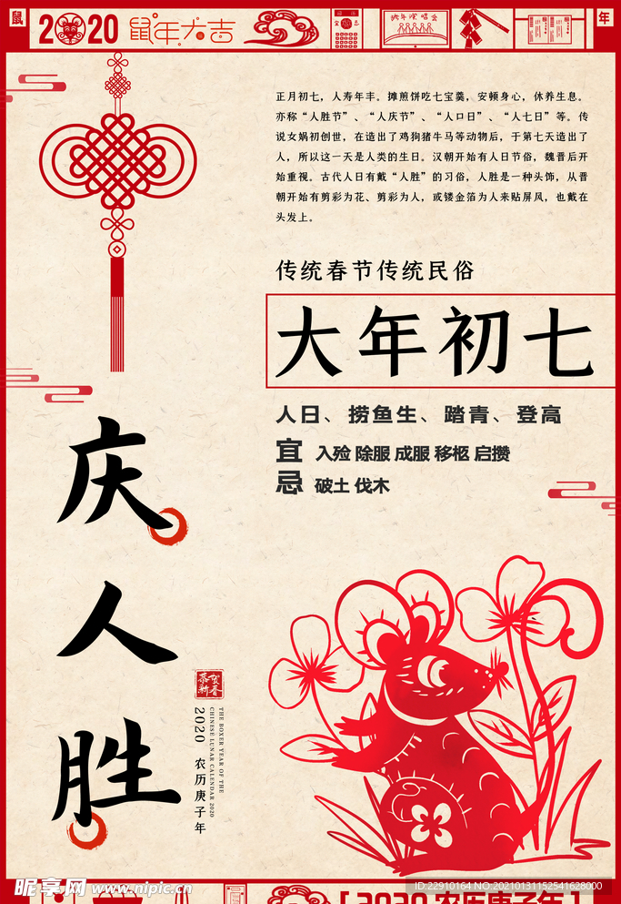 过年海报