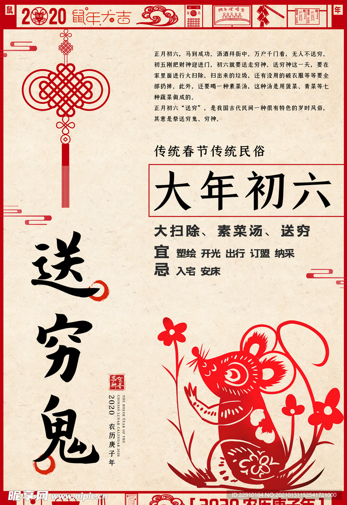 过年海报