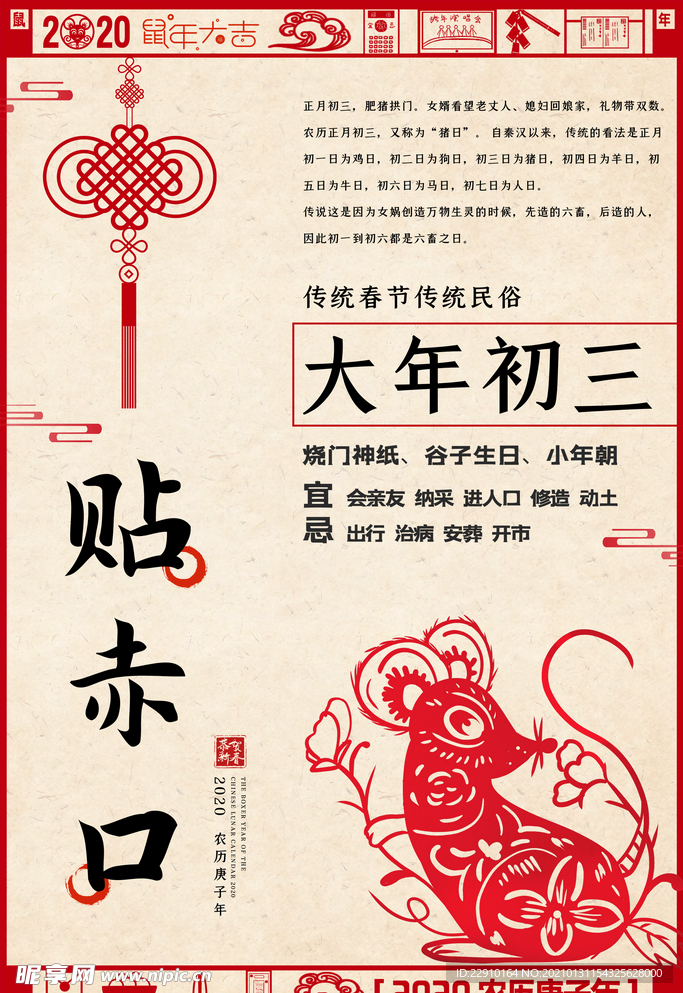 过年海报