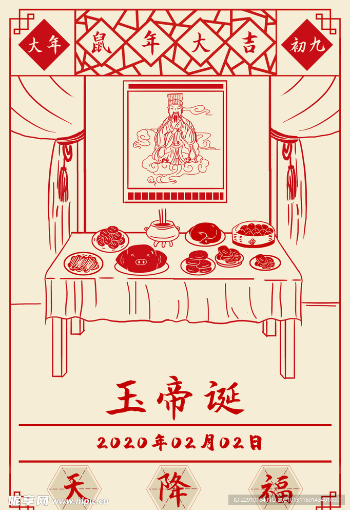 过年海报